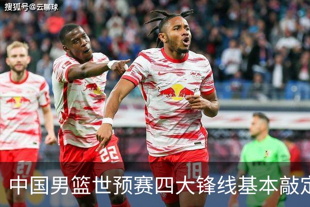 中国男篮世预赛四大锋线基本敲定！崔永熙搭档最强四号位，冠军前锋获重用