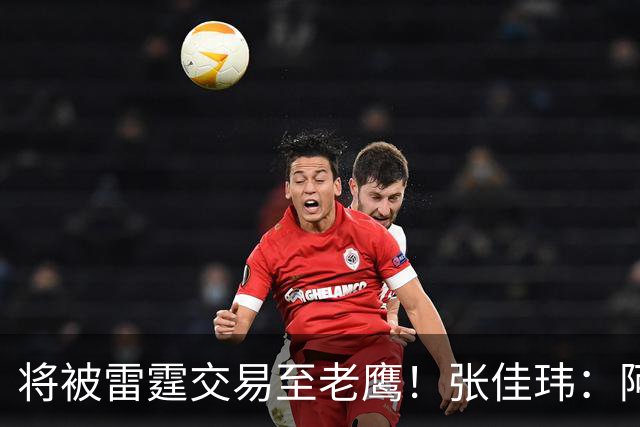将被雷霆交易至老鹰！张佳玮：阿隆·维金斯样样都凑合 但缺特色